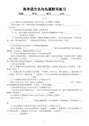 高中语文2023高考复习名句名篇默写精选练习（共五组附参考答案）.doc