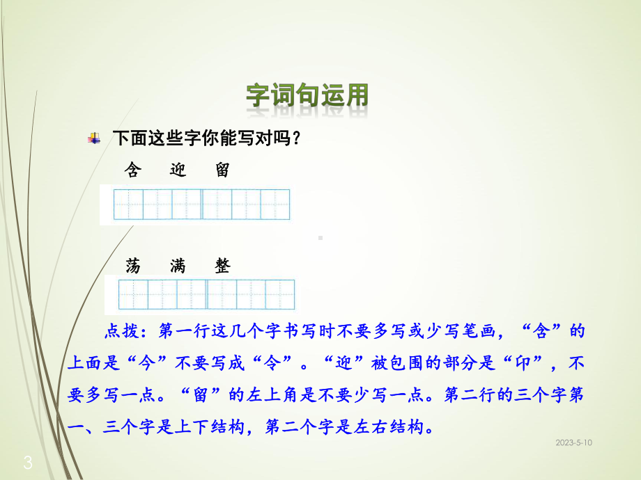 部编版二下语文第六单元语文园地(六)课件.ppt_第3页