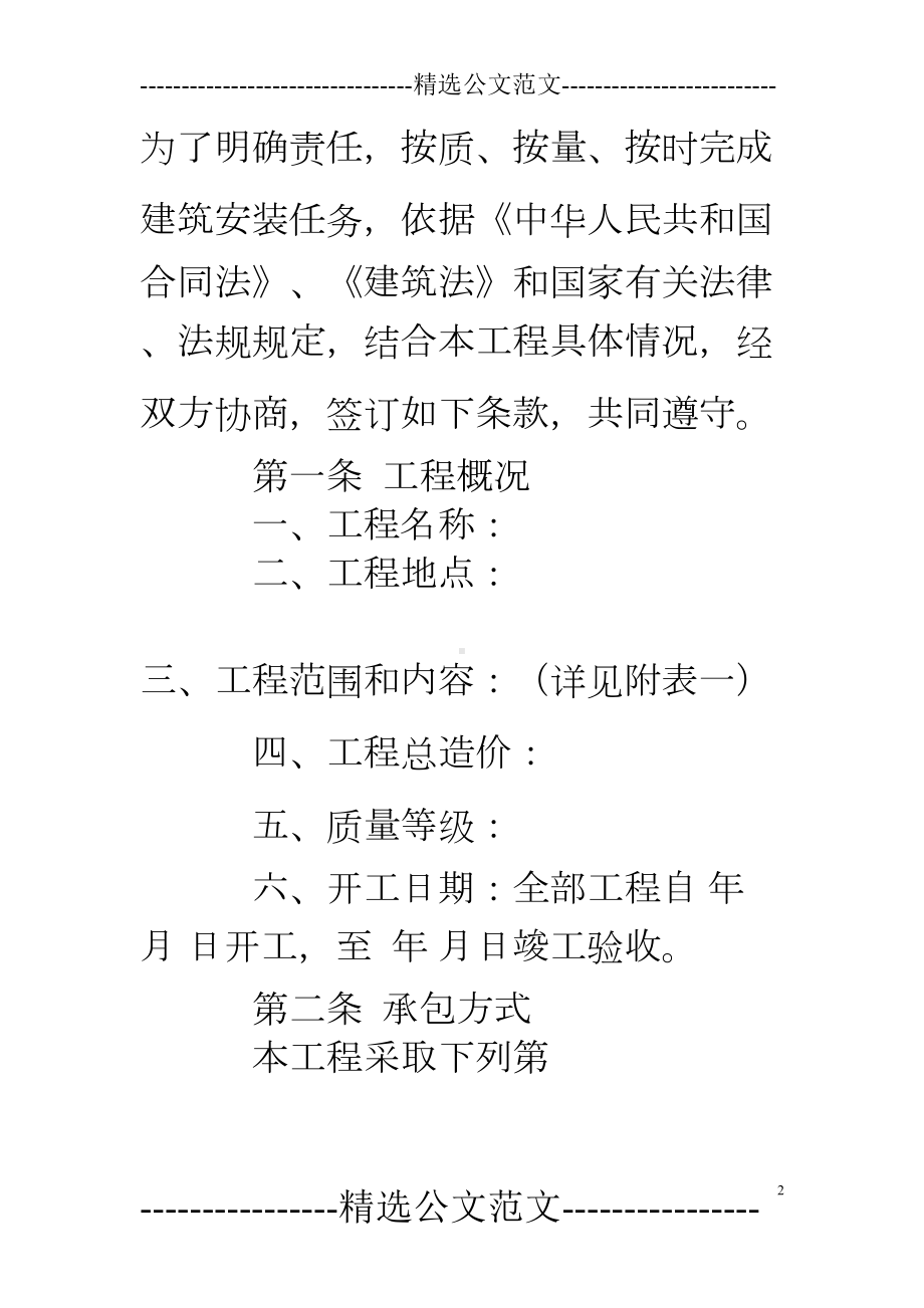 安徽省建筑施工合同(DOC 15页).doc_第2页