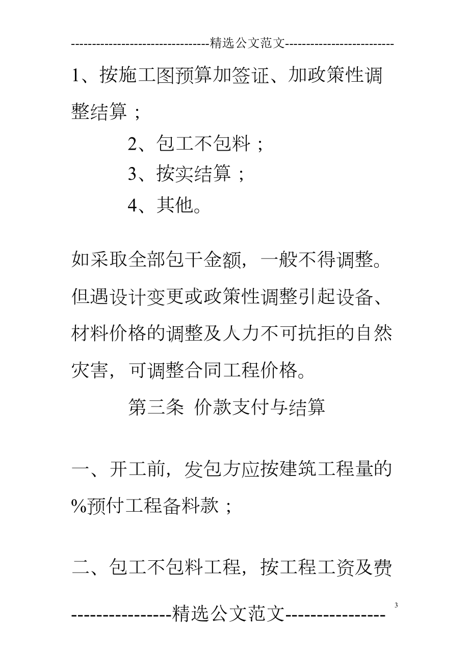 安徽省建筑施工合同(DOC 15页).doc_第3页