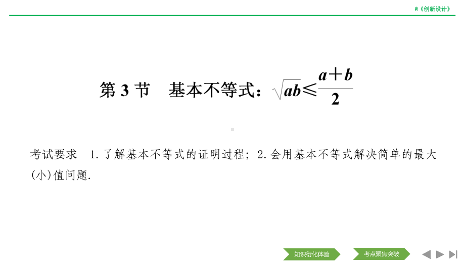 高考数学专题提能解析-课件3.pptx_第1页