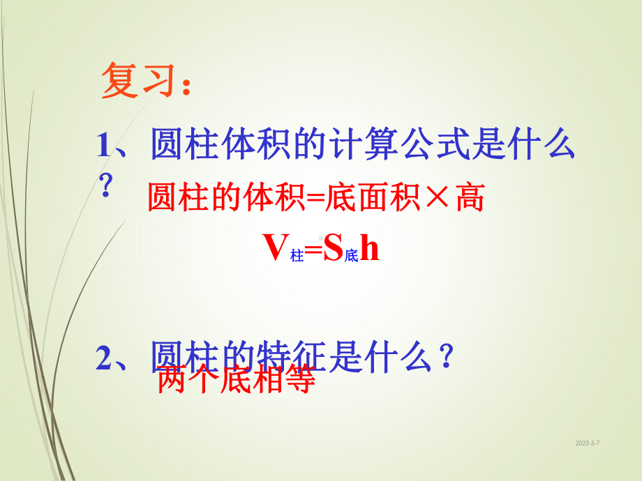 六年级数学下册课件：14-圆锥的体积.ppt_第2页