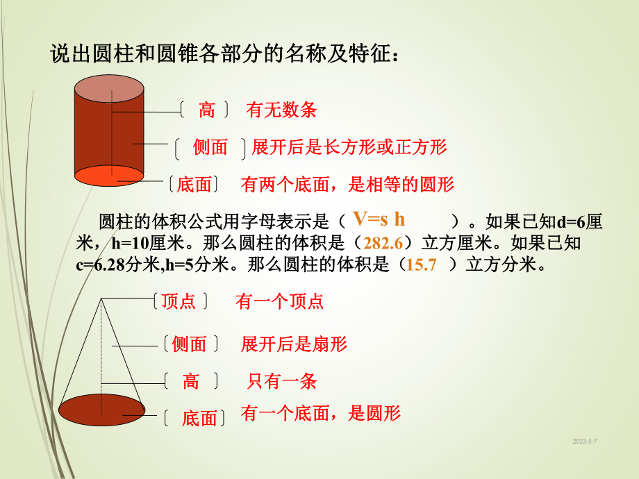 六年级数学下册课件：14-圆锥的体积.ppt_第3页