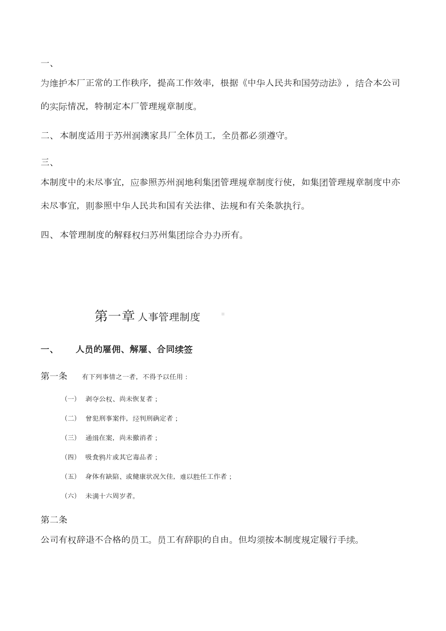 家具厂管理制度大全(DOC)(DOC 41页).doc_第3页