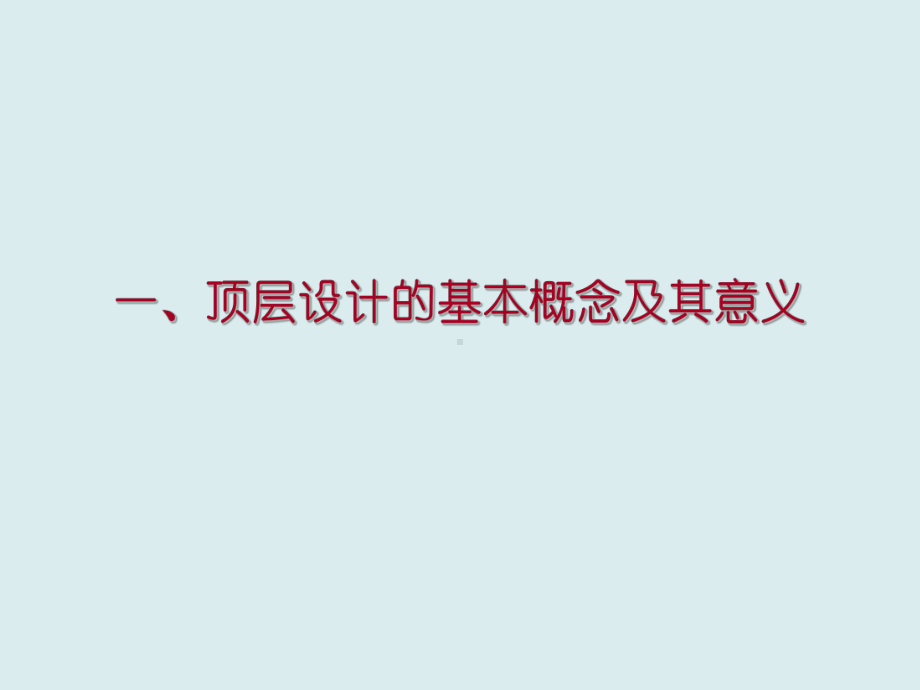 区域教育信息化顶层设计与建设课件.ppt_第3页