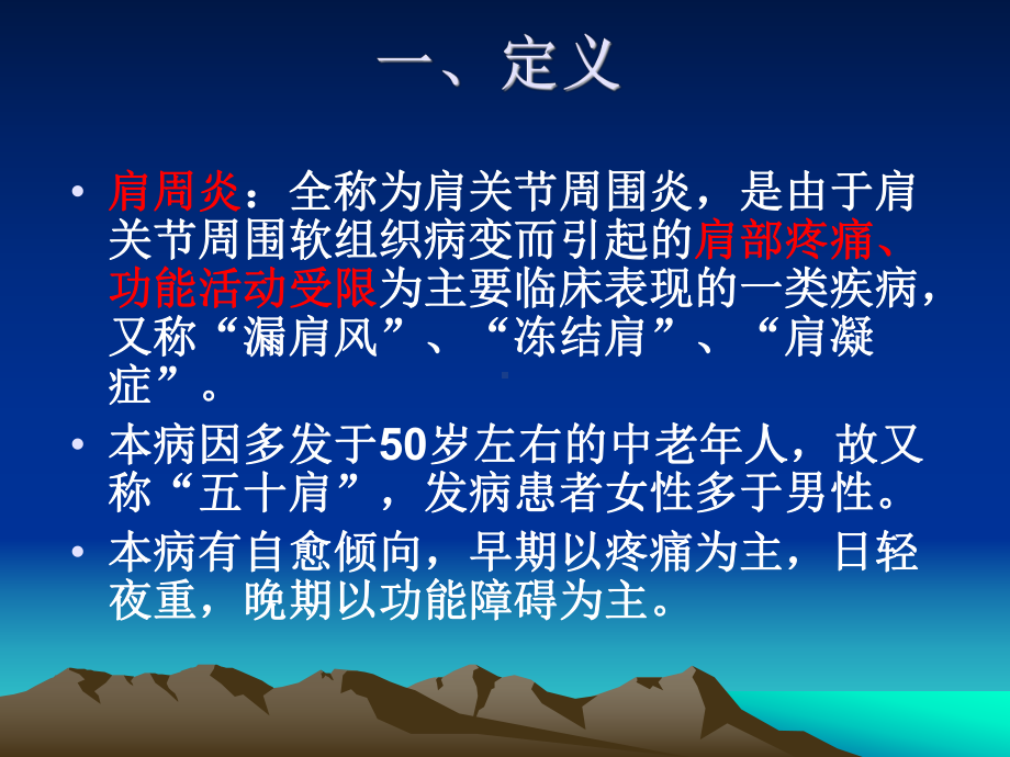 肩周炎的推拿疗法课件.ppt_第2页