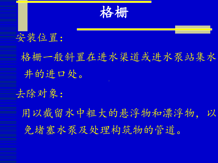 水处理之沉淀教学课件.ppt_第2页