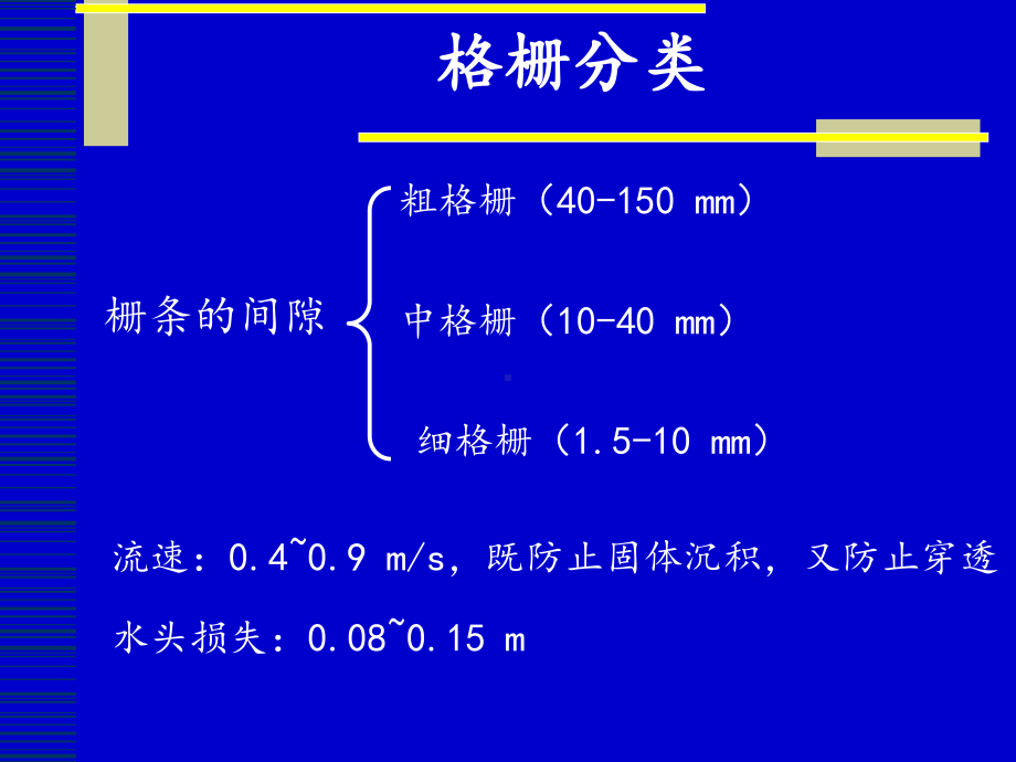 水处理之沉淀教学课件.ppt_第3页