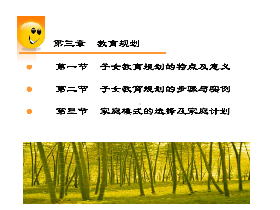 教育规划课件.ppt_第1页