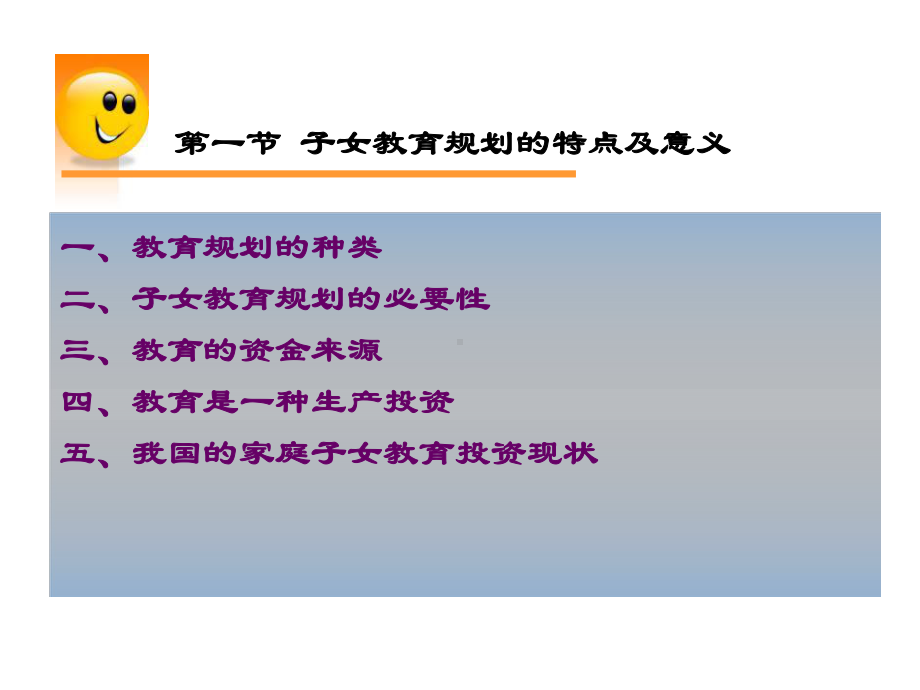 教育规划课件.ppt_第3页