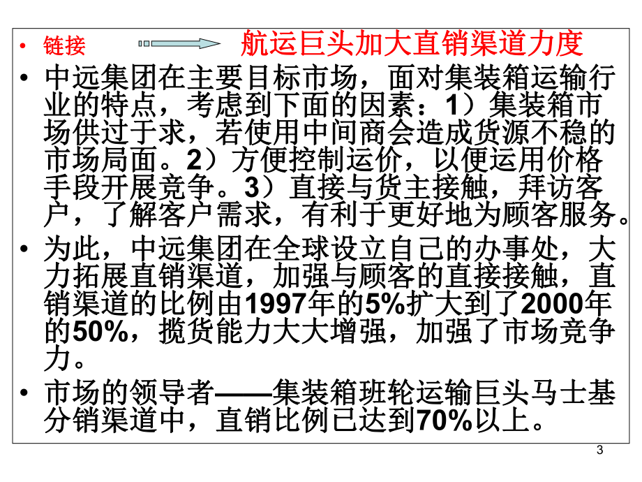 物流企业分销与促销策略课件.pptx_第3页