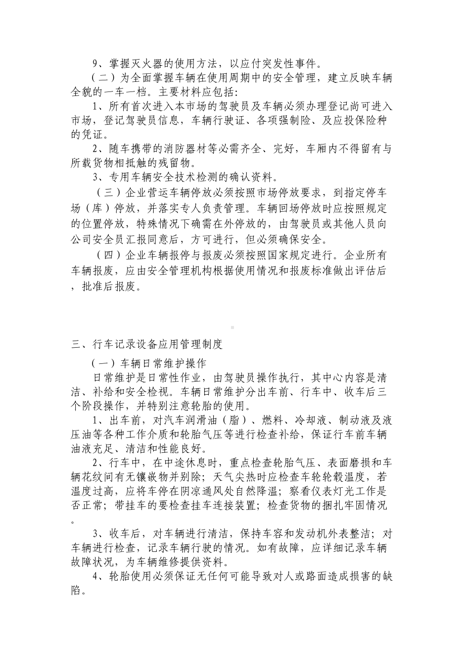 安全管理制度上墙(DOC 11页).doc_第3页