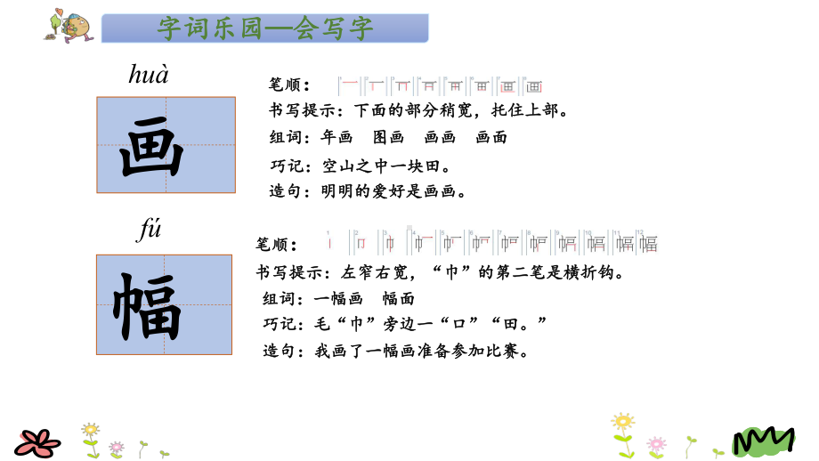 部编版二年级语文上册第5课《玲玲的画》优秀课件.pptx_第3页