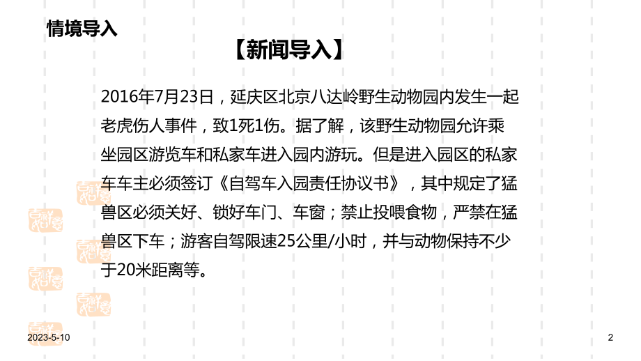 部编版八年级上册道德与法治课件32人人遵守规则-.ppt_第2页