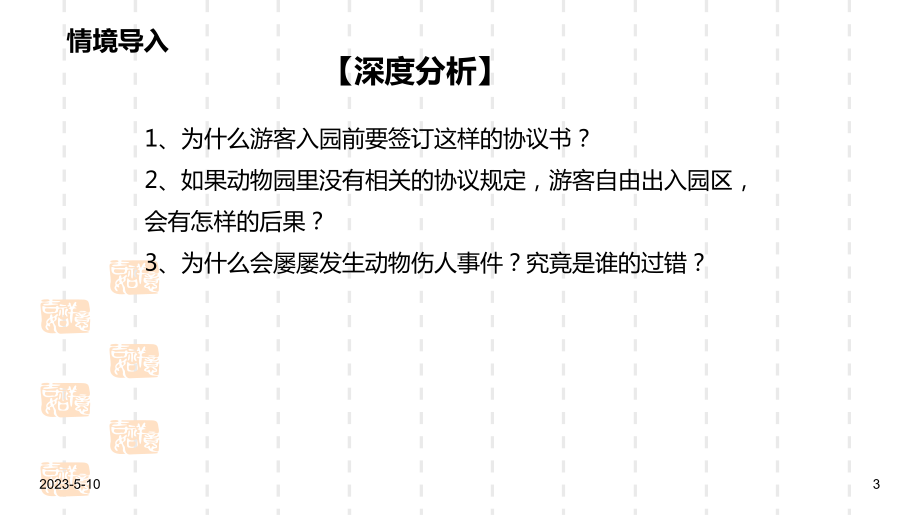 部编版八年级上册道德与法治课件32人人遵守规则-.ppt_第3页