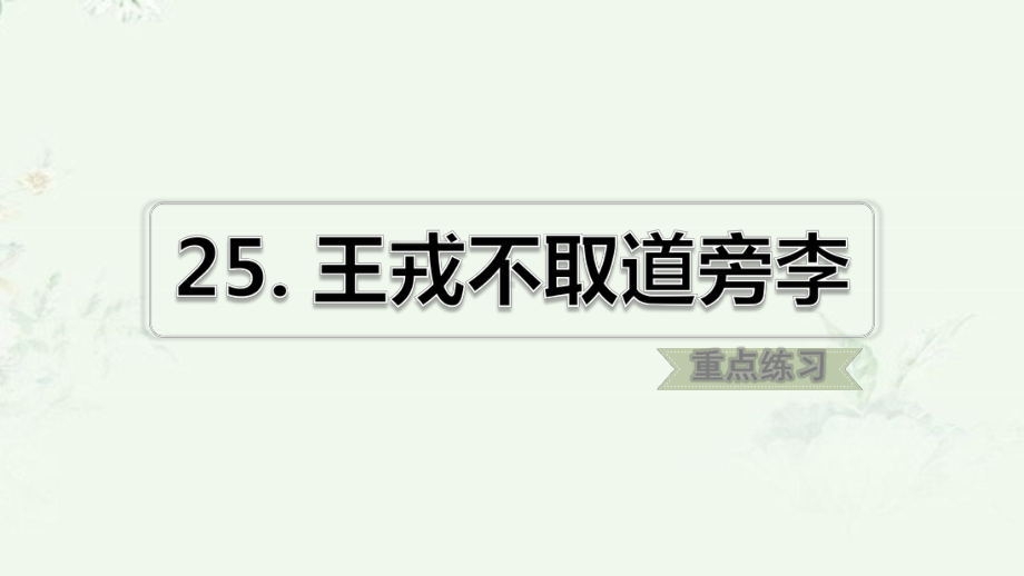 部编版四年级上册语文第八单元复习课后习题重点练习课件.ppt_第2页