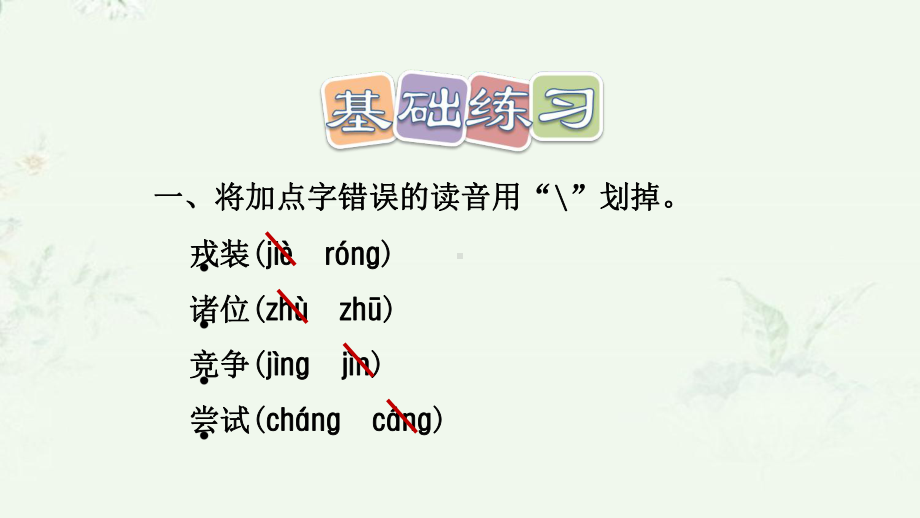 部编版四年级上册语文第八单元复习课后习题重点练习课件.ppt_第3页