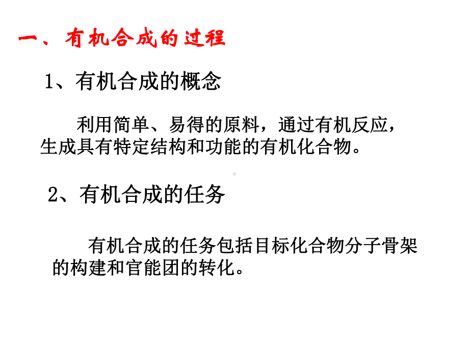 有机物的合成思路课件.ppt_第2页