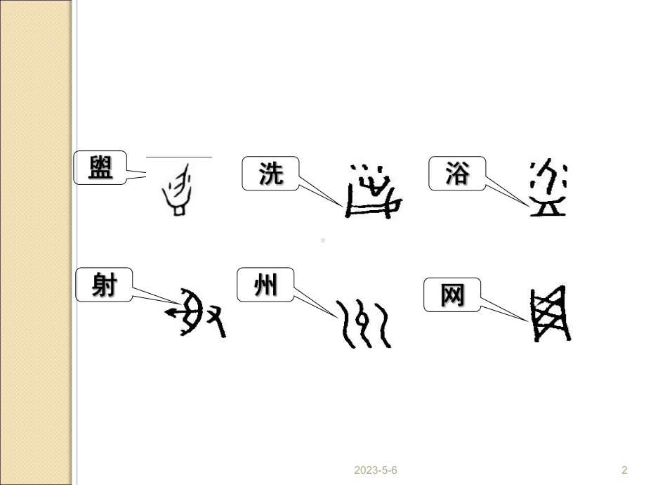 汉字文化与字理教学课件.ppt_第2页