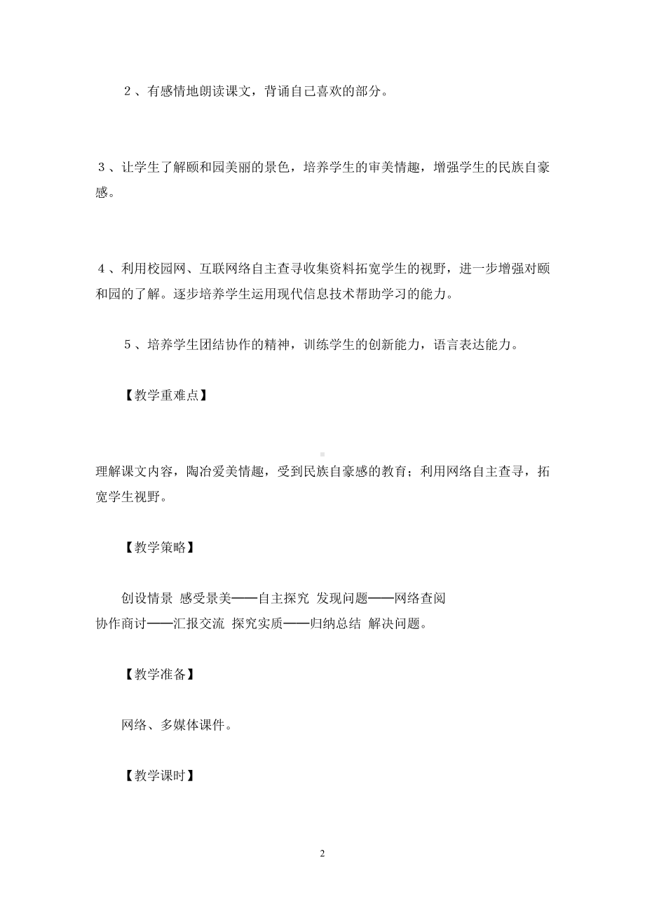 实用的教学设计方案范文锦集7篇(最新)(DOC 44页).doc_第2页