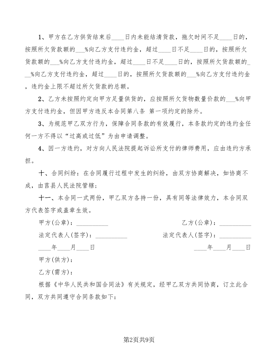 小麦购销合同书范本(4篇)(DOC 9页).doc_第2页