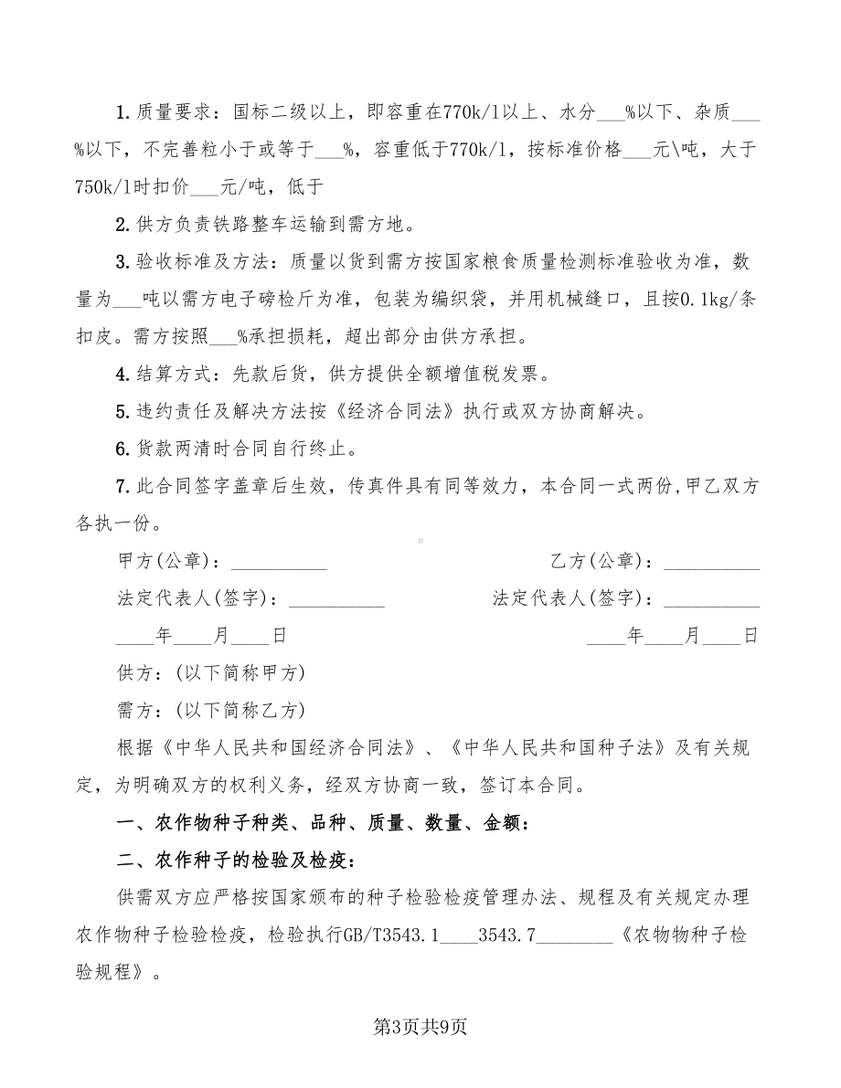 小麦购销合同书范本(4篇)(DOC 9页).doc_第3页