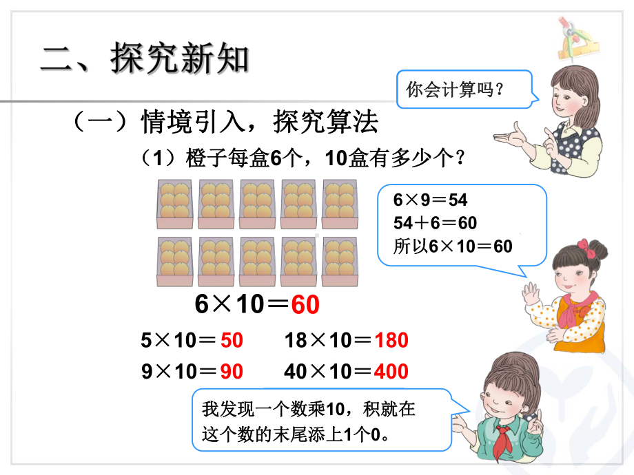 口算乘法（例2） .ppt_第3页