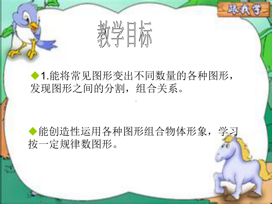 幼儿园科学图形之间的关系课件.ppt_第2页