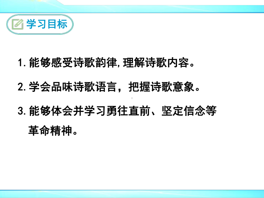 部编人教版九年级下册语文《梅岭三章》优秀课件.ppt_第2页