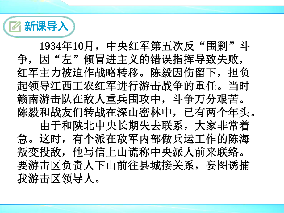 部编人教版九年级下册语文《梅岭三章》优秀课件.ppt_第3页