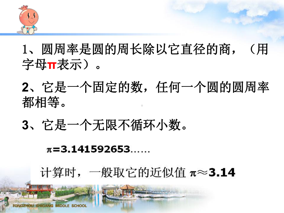 圆的周长练习课(精选优秀)课件.ppt_第3页