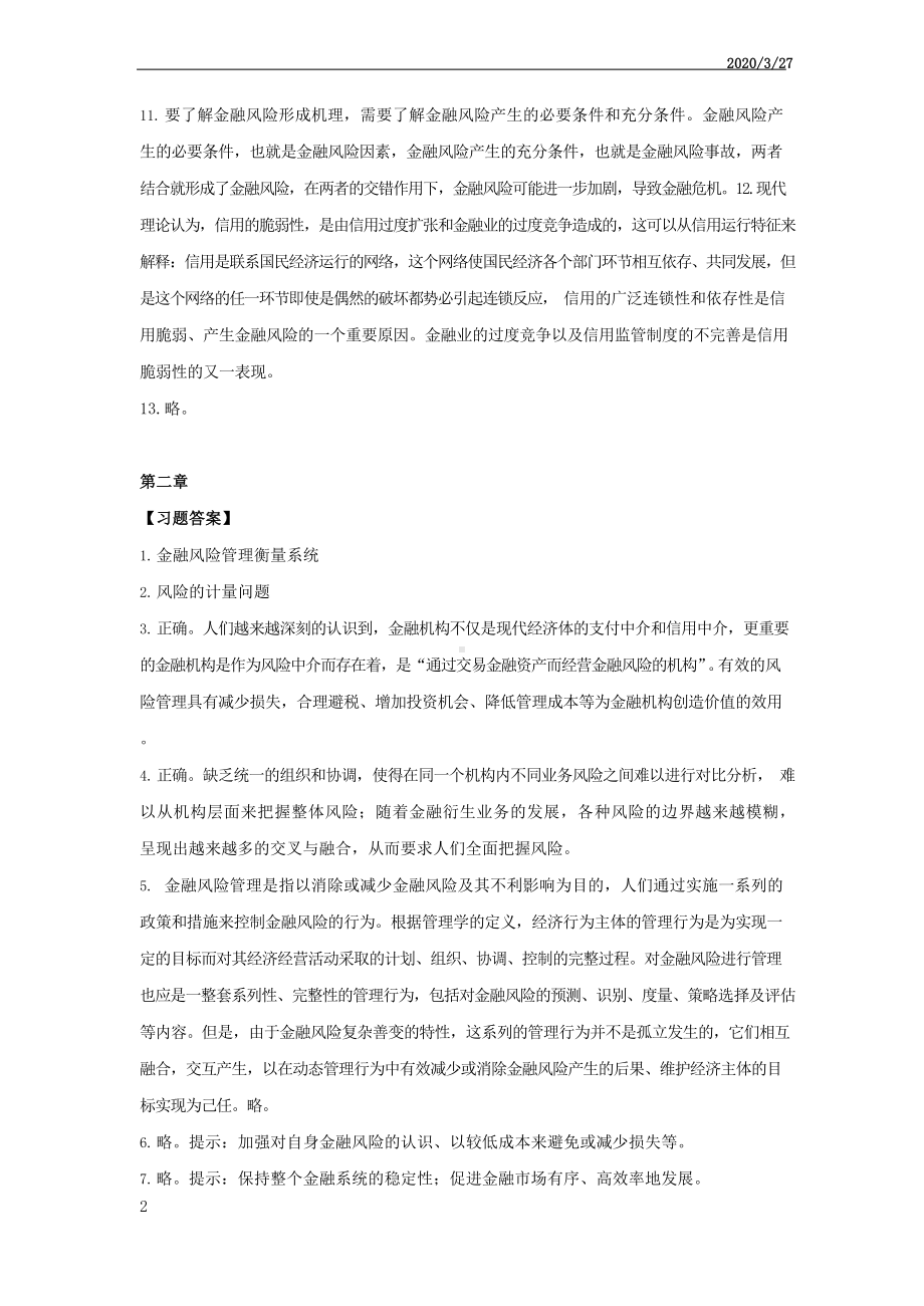 金融风险管理课后习题解答.docx_第2页