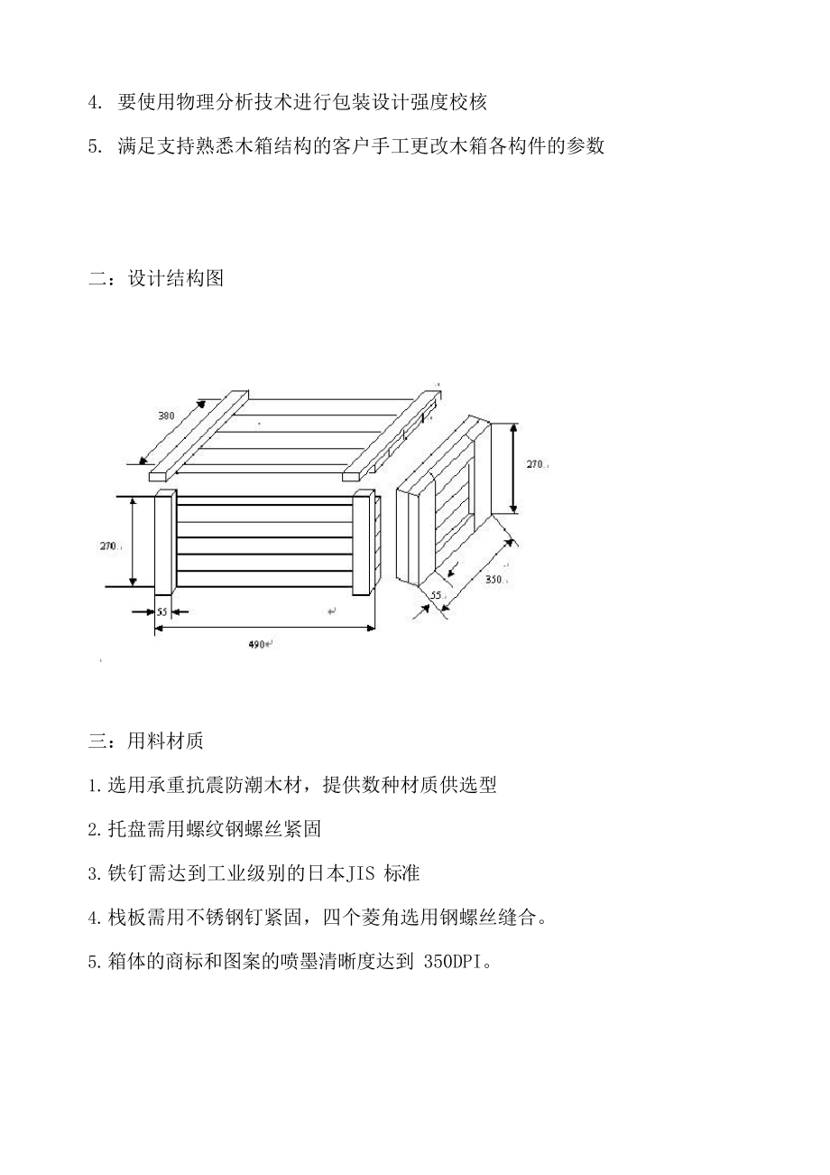 木质包装箱设计方案.docx_第2页