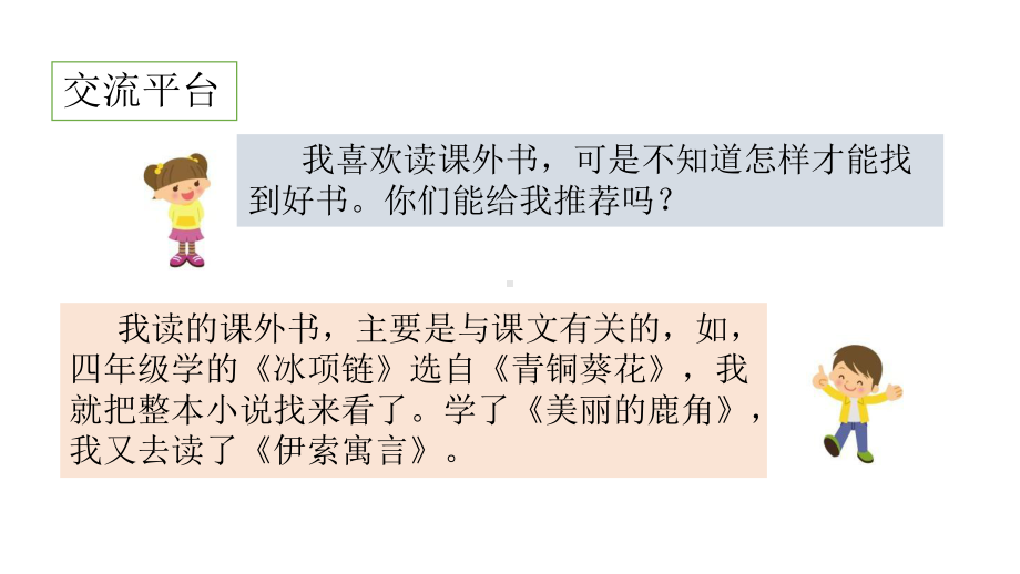 部编版五年级语文上册-语文园地八课件.pptx_第3页