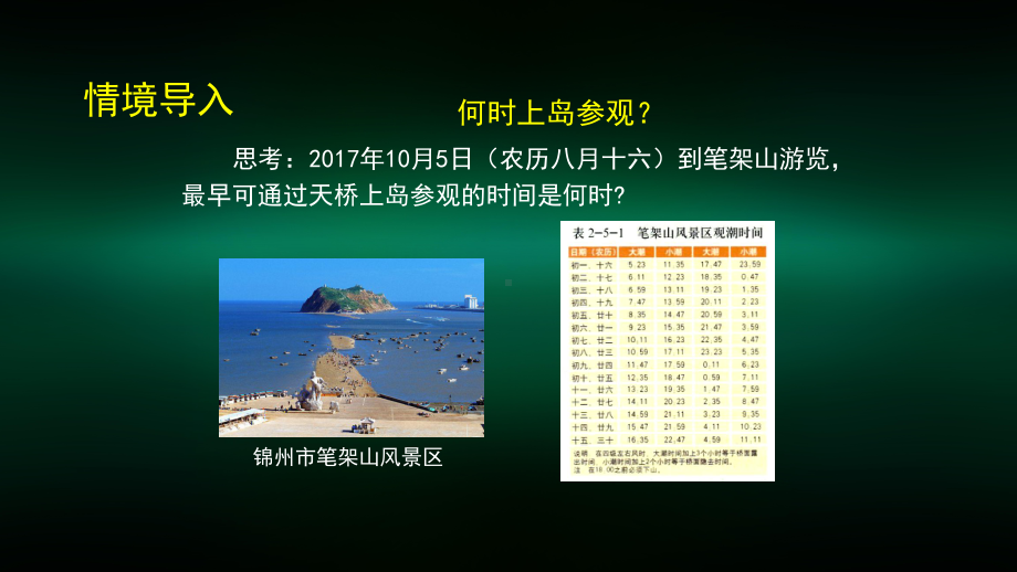 高一（地理(中图版)）海水的性质和运动对人类活动的影响2-课件.pptx_第3页