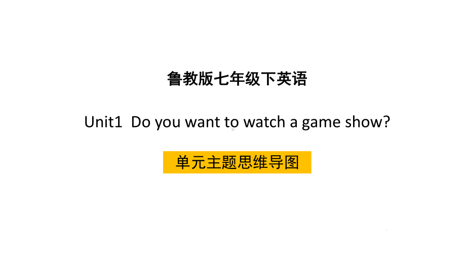 鲁教版七年级下英语各单元主题思维导图课件.pptx_第2页