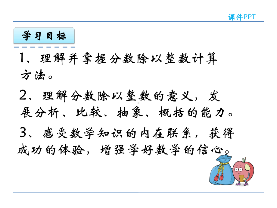 青岛版六年级数学上册第三单元《分数除法》课件.pptx_第2页