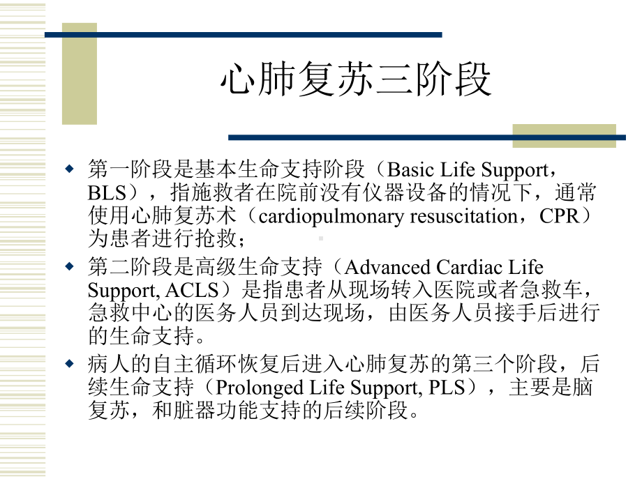 高级生命支持s课件.ppt_第2页