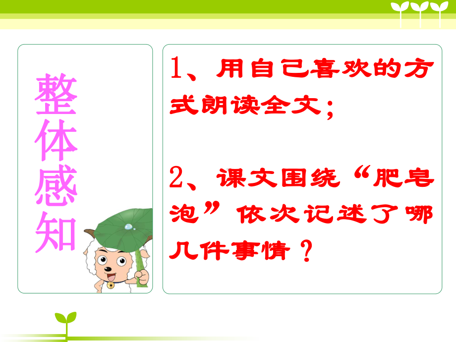 统编版小学语文三年级下册《肥皂泡》教学课件.ppt_第3页