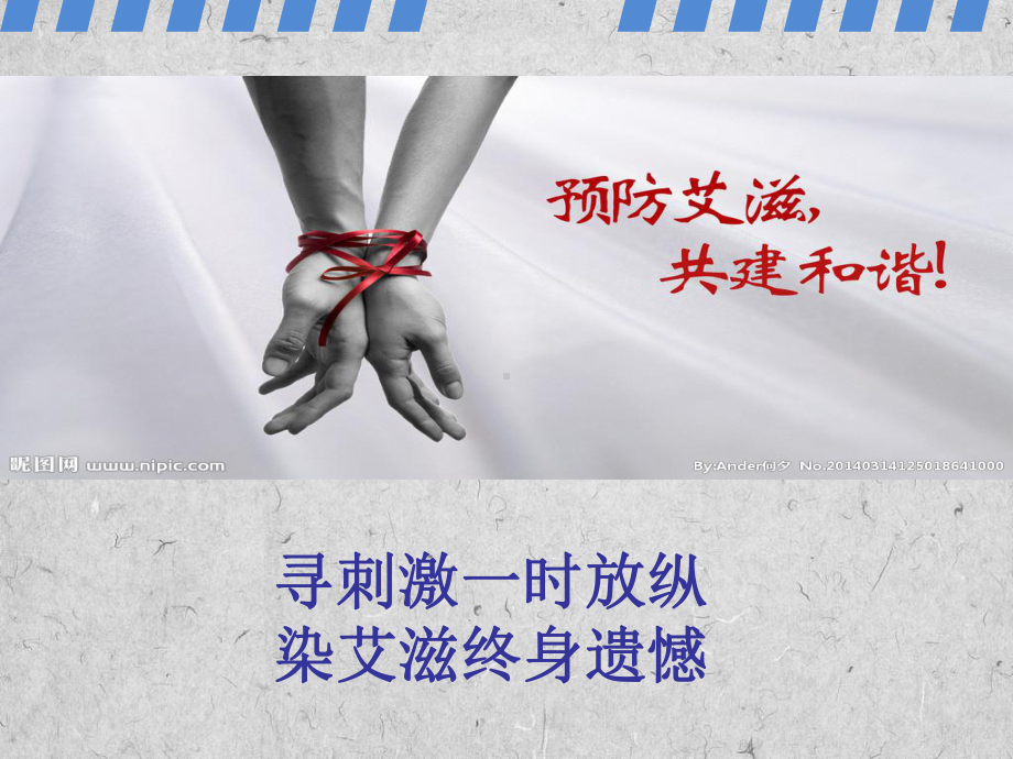 防艾宣传课件.ppt_第2页