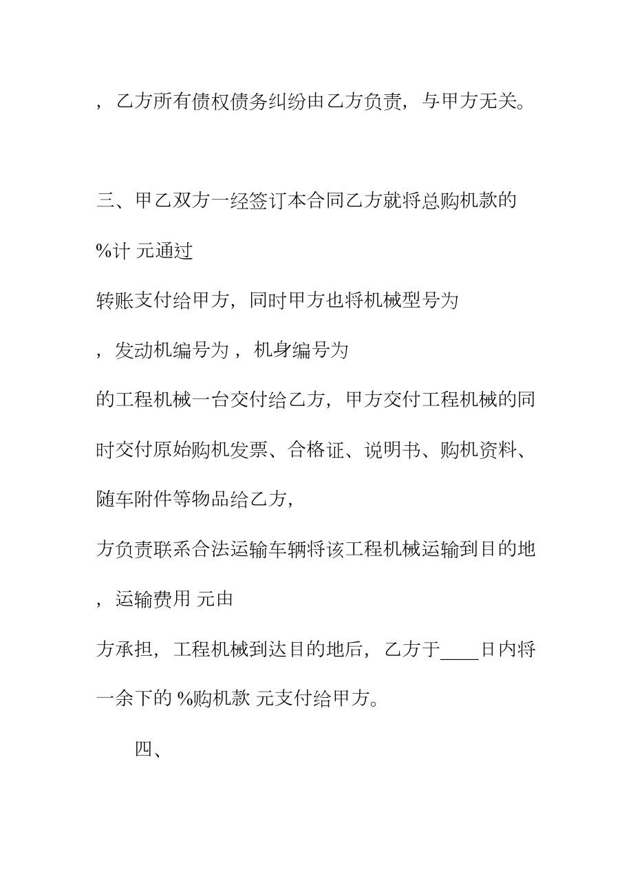 实用建筑工程工程合同样式正规版(DOC 19页).docx_第3页