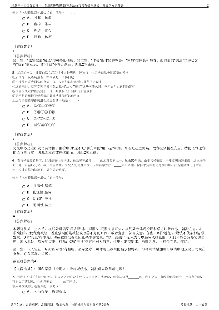 2023年上海上海建工集团招聘笔试冲刺题（带答案解析）.pdf_第2页