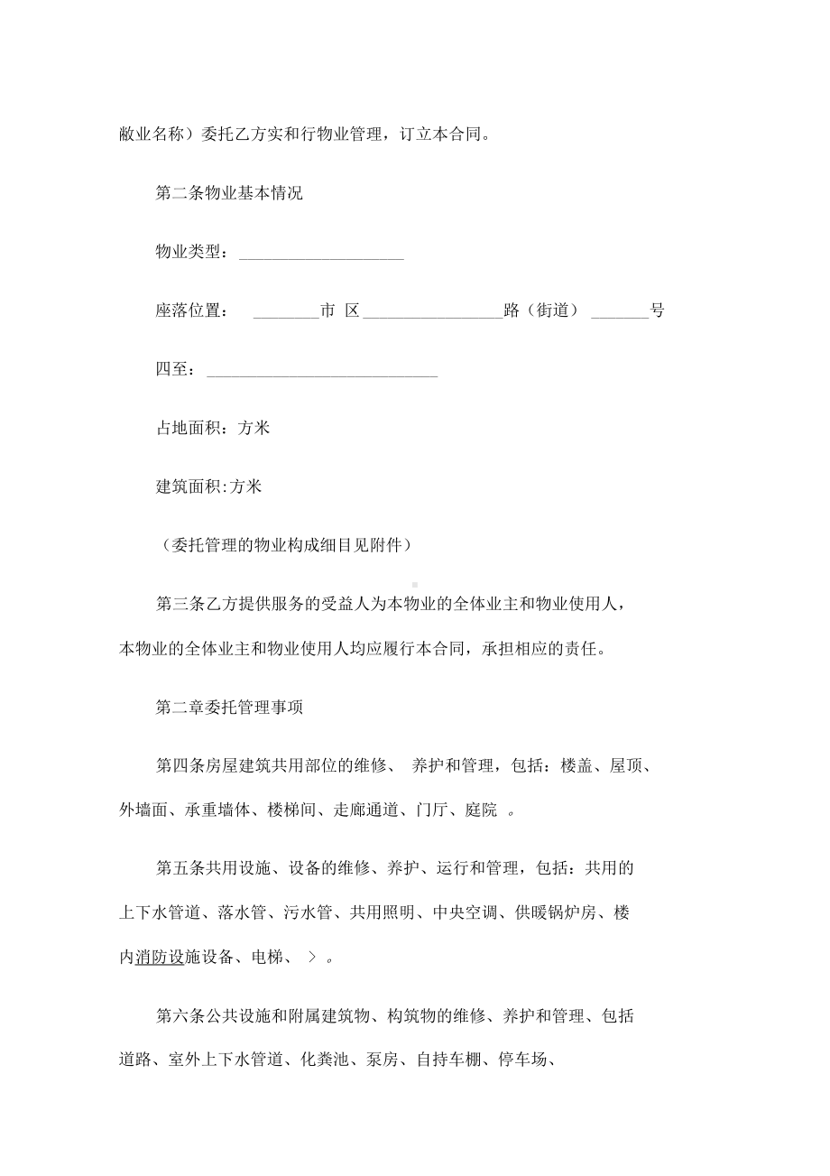 实用物业管理合同模板2020(DOC 44页).docx_第3页