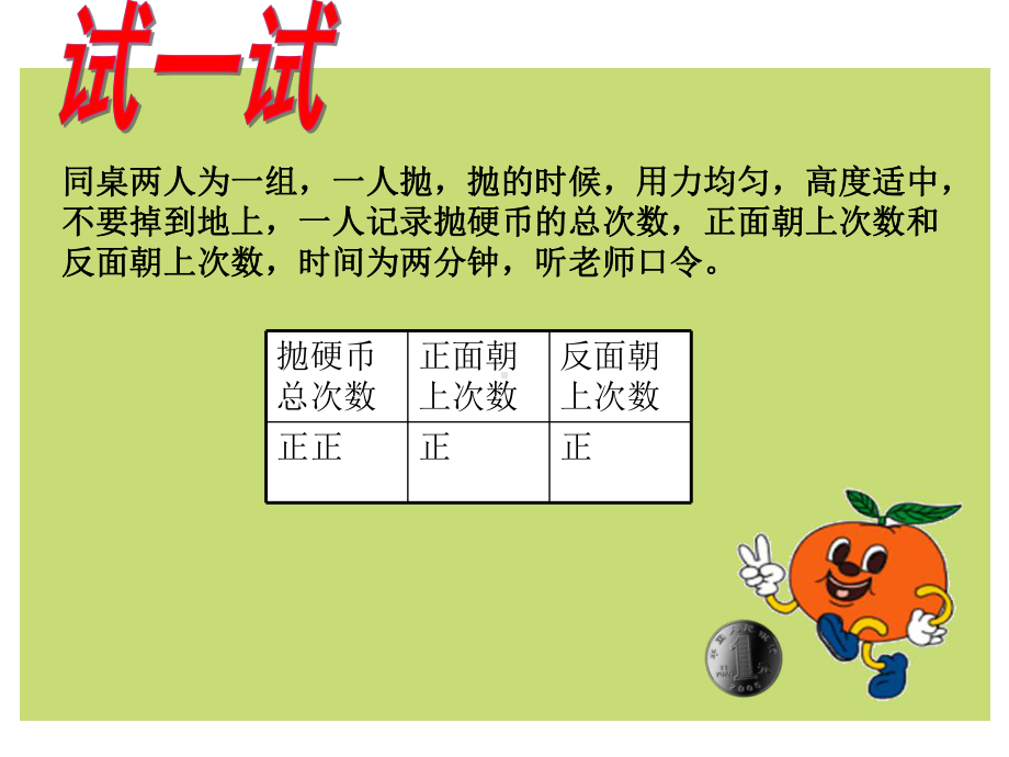 可能性教案.ppt_第3页