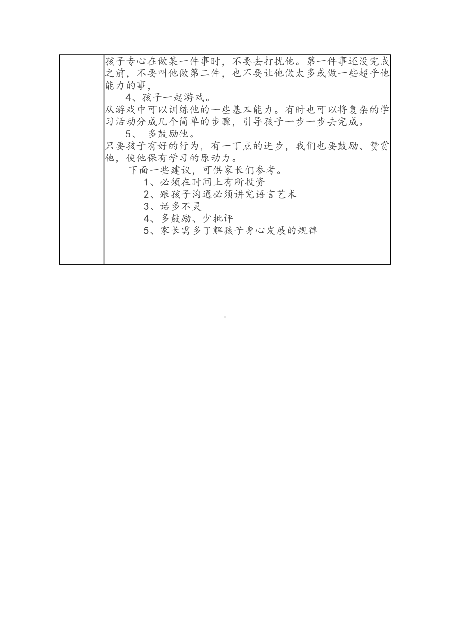 家长学校教研活动记录表(DOC 21页).doc_第2页