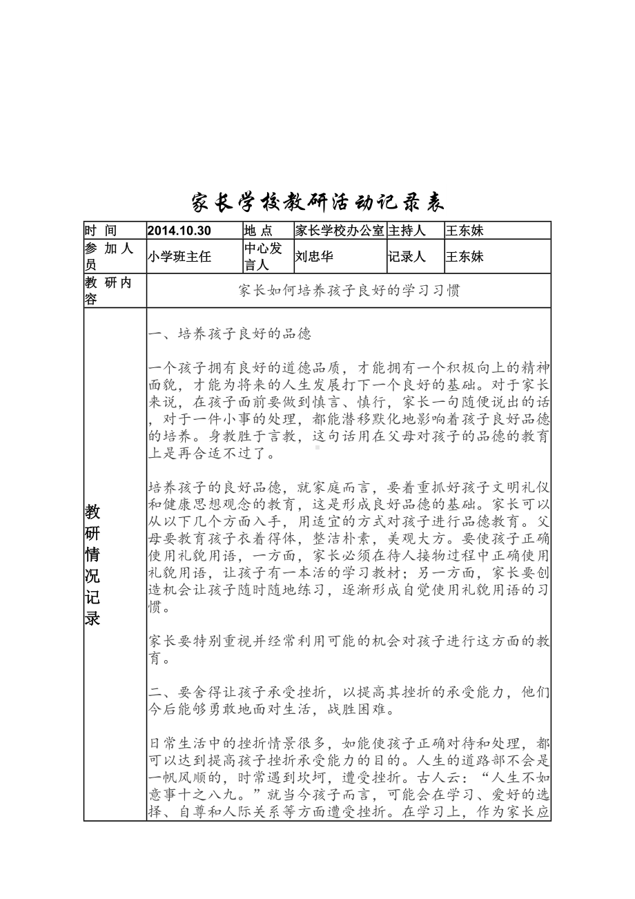 家长学校教研活动记录表(DOC 21页).doc_第3页