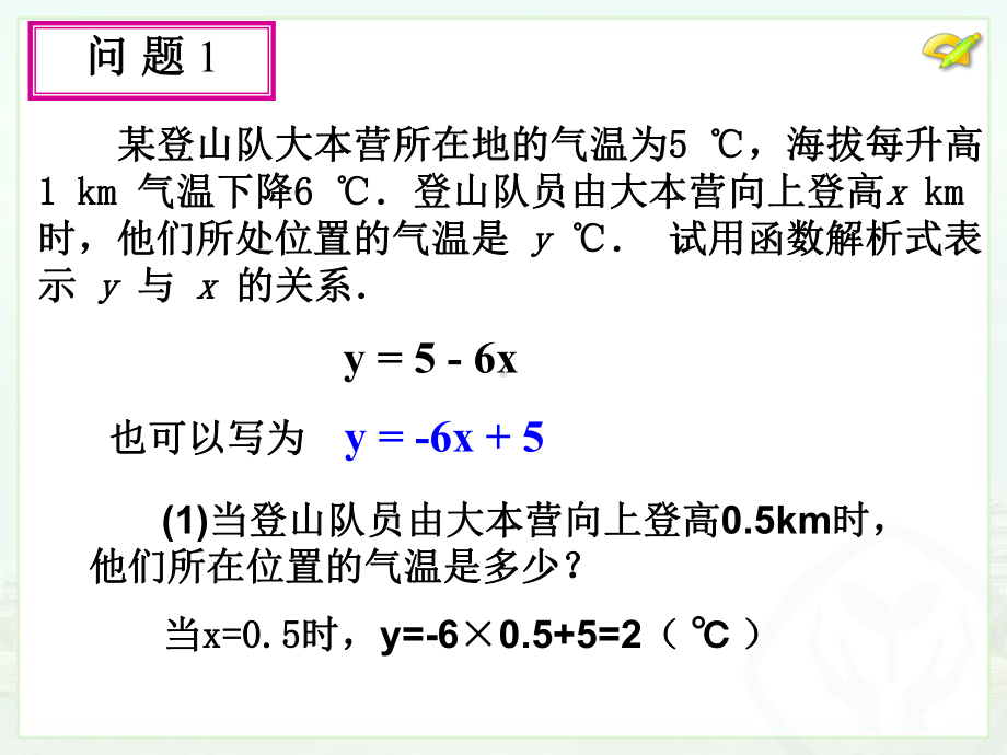 一次函数(第一课时)课件.ppt_第3页