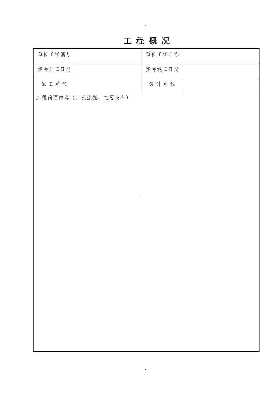 工业炉砌筑工程专用表格A(DOC 13页).doc_第1页