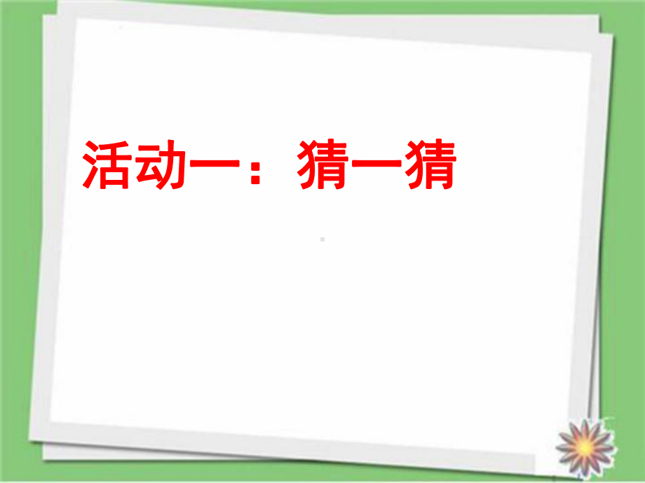 部编版一年级上册道德与法治第3课-我认识您了课件.ppt_第3页