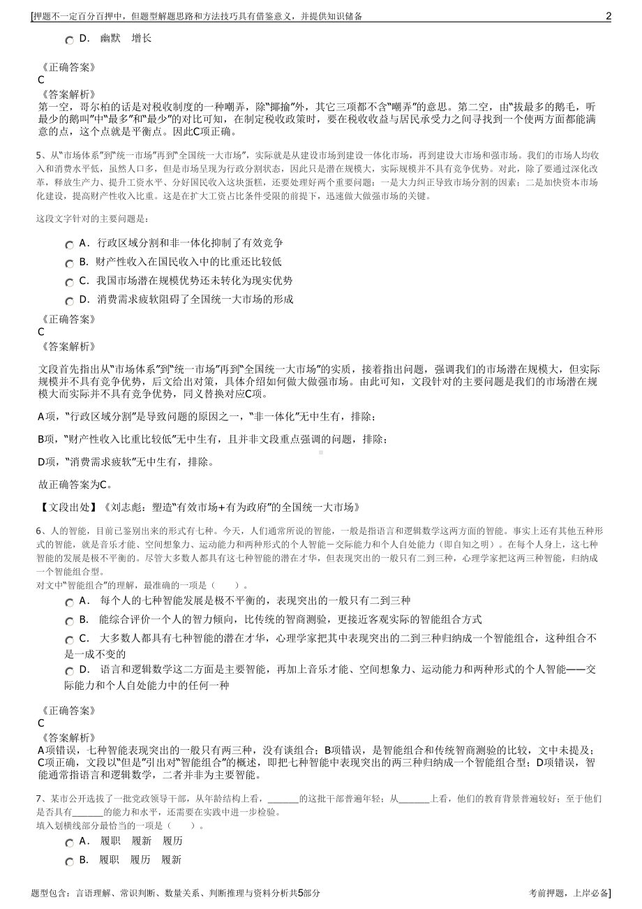 2023年中核环保有限公司招聘笔试冲刺题（带答案解析）.pdf_第2页